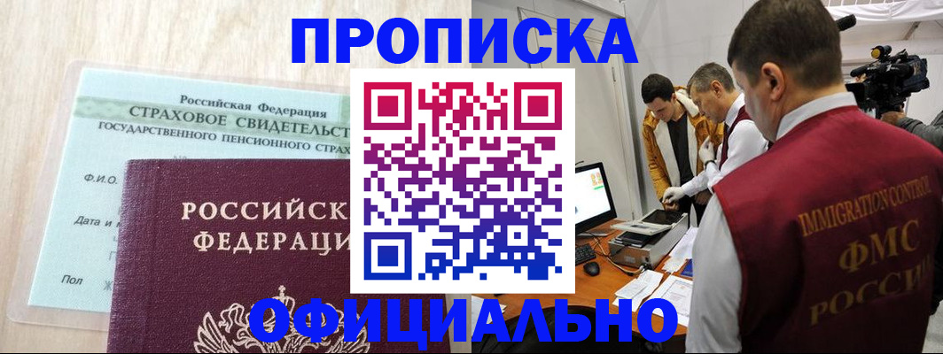 временная регистрация законно в Бронницах