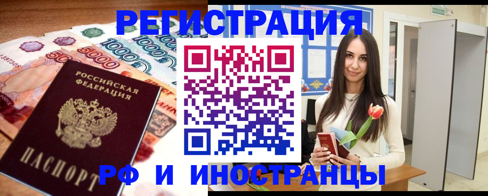 прописка в квартире в Бронницах